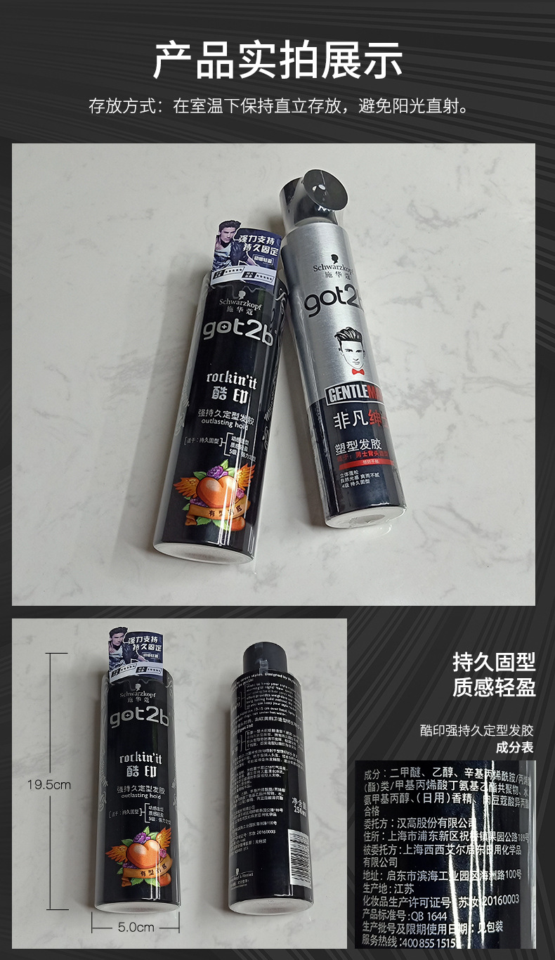 施华蔻发胶got2b酷印持久定型喷雾干胶250ml男女士清香蓬松造型品