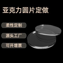 促销5mm透明亚克力圆板 圆片底座材料圆形塑料 透明圆板任意尺寸