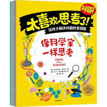 太喜欢思考了!(全6册) 绘本 中信出版社