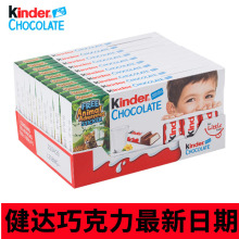 健达牛奶巧克力T8条装Kinder进口倍多生日儿童零食宝宝礼物批发