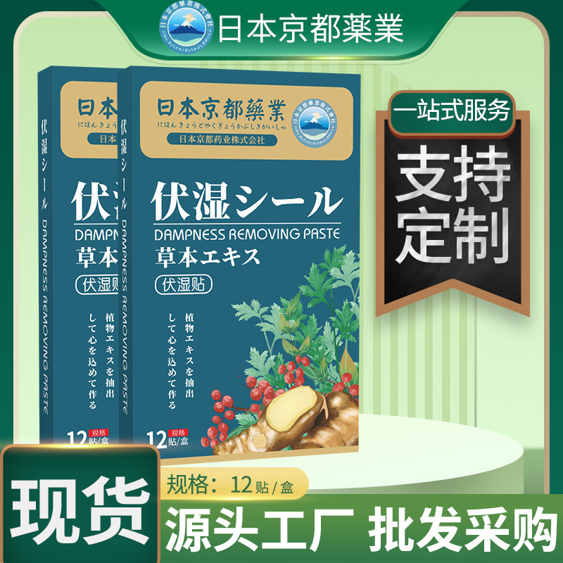 龙氏品牌相似南京同仁堂厂家批发艾灸贴儿童穴位贴温灸伏湿贴艾草三伏
