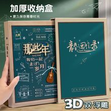 礼盒同学录小学生六年级高颜值活页本立体3浮雕毕业纪念册6年级