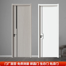 定 制白色免漆碳晶室内门房门实木复合卧室门套装门生态门木门安