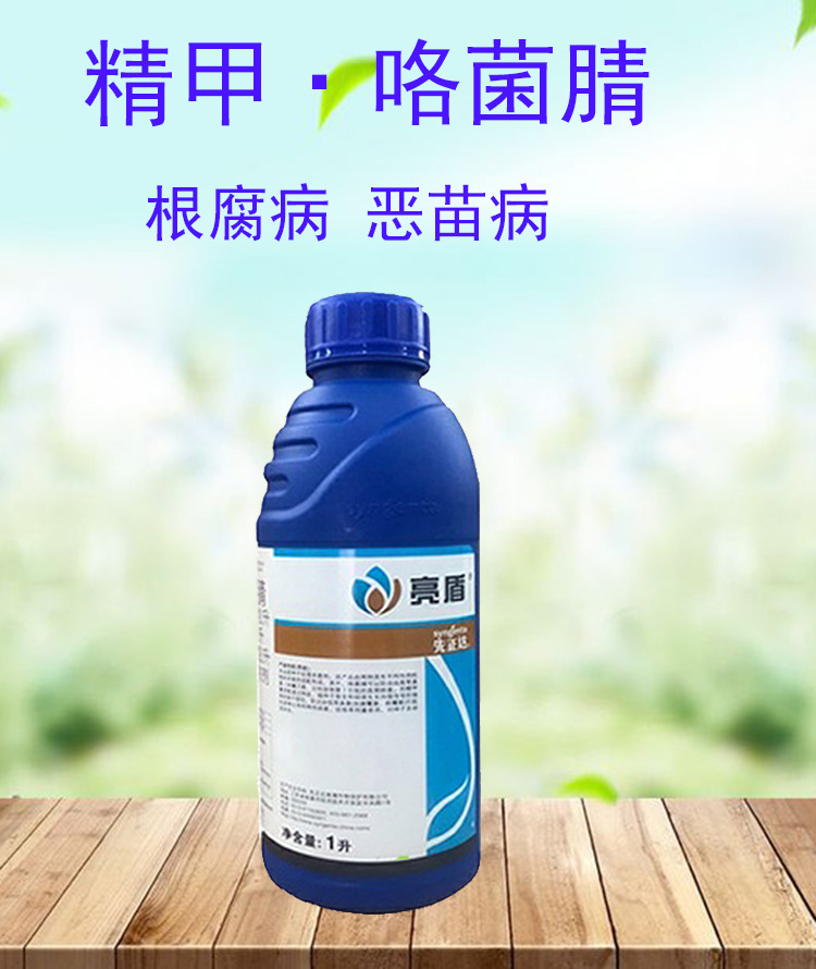 先正达 亮盾 大豆花生水稻恶苗病根腐病种衣杀菌剂拌种1升1000ml