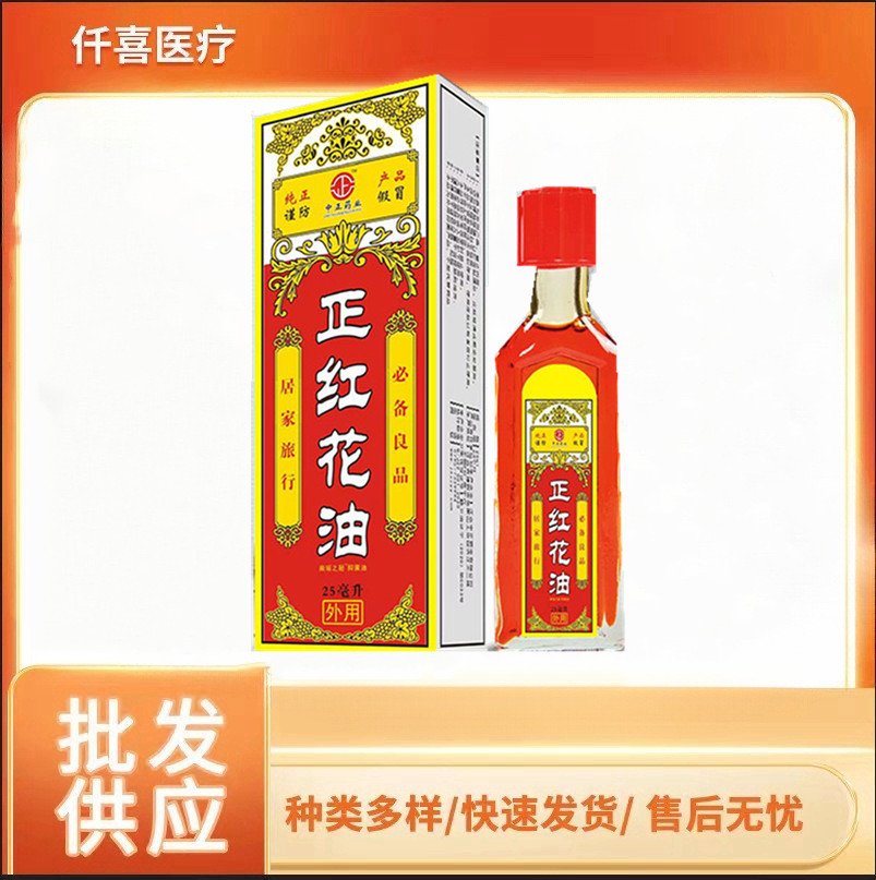 中正药业正红花油外用跌打损伤扭伤缓解疼痛居家旅行必备红花油