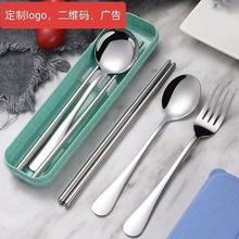 开业礼品印刷LOGO 刻字不锈钢便携筷子勺子叉子套装餐具三件套