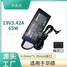 适用华硕19V3.42A笔记本X550C y581L充电器电脑电源适配器线W519L