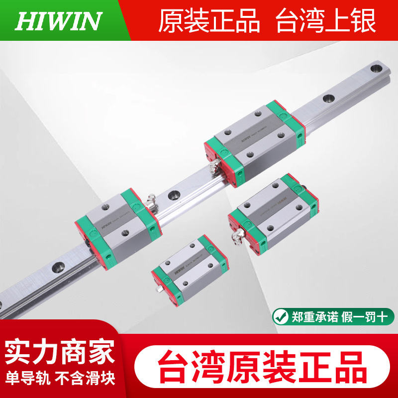 HIWIN上银台湾原装正品EGR低组导轨滑块直线导轨 线性滑轨
