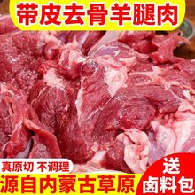 羊肉带皮去骨羊后腿肉内蒙草原新鲜原切前腿带排带皮羊排淄博烧烤