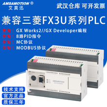 艾莫迅兼容三菱FX3U系列PLC FX3U-26MT/MR-E可编程控制器带模拟量