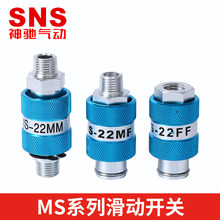 SNS/神驰 MS手滑阀 手推气动阀 滑动开关手动 MS-11B-MF 大量现货