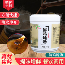 香海盛 鸿鑫厂家批发 鲜鸡炖汤1kg液体调味料火锅汤底米线汤料鸡