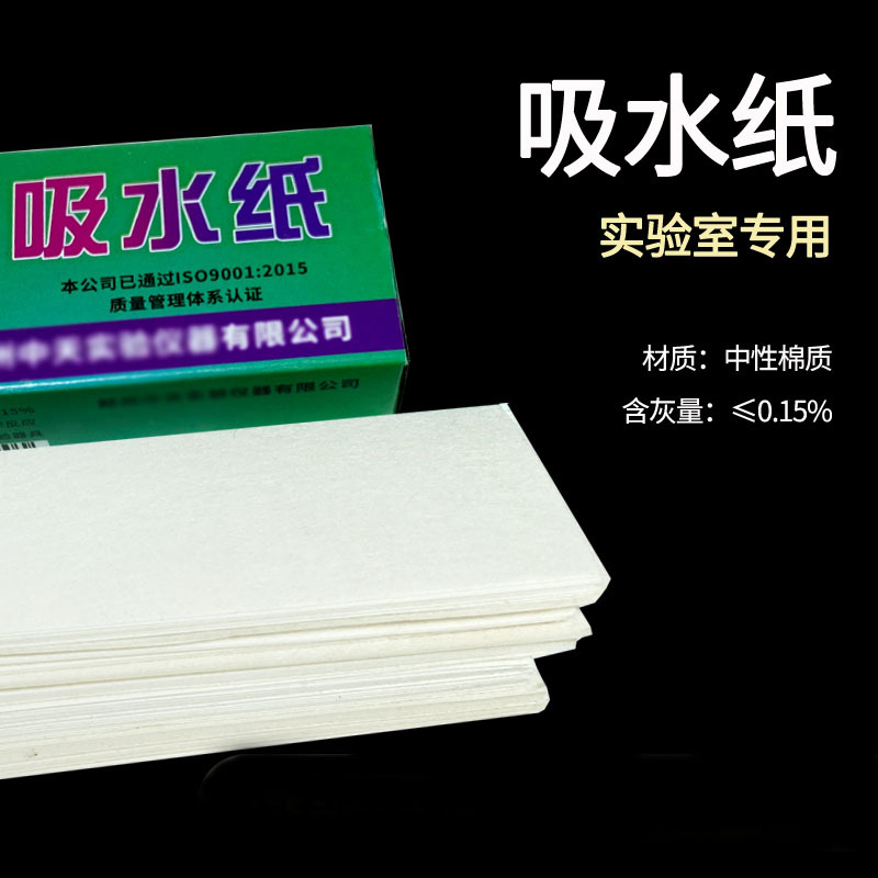 豫安宁 吸水纸100张/盒 生物显微镜清洁除尘初中学化学生物验室用