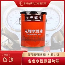 光辉水性漆丙烯酸油漆机械设备防腐漆环保家具翻新漆清漆漆金属铁