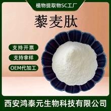 藜麦肽食品级藜麦肽藜麦提取藜麦肽藜麦提取物藜麦粉厂家直销