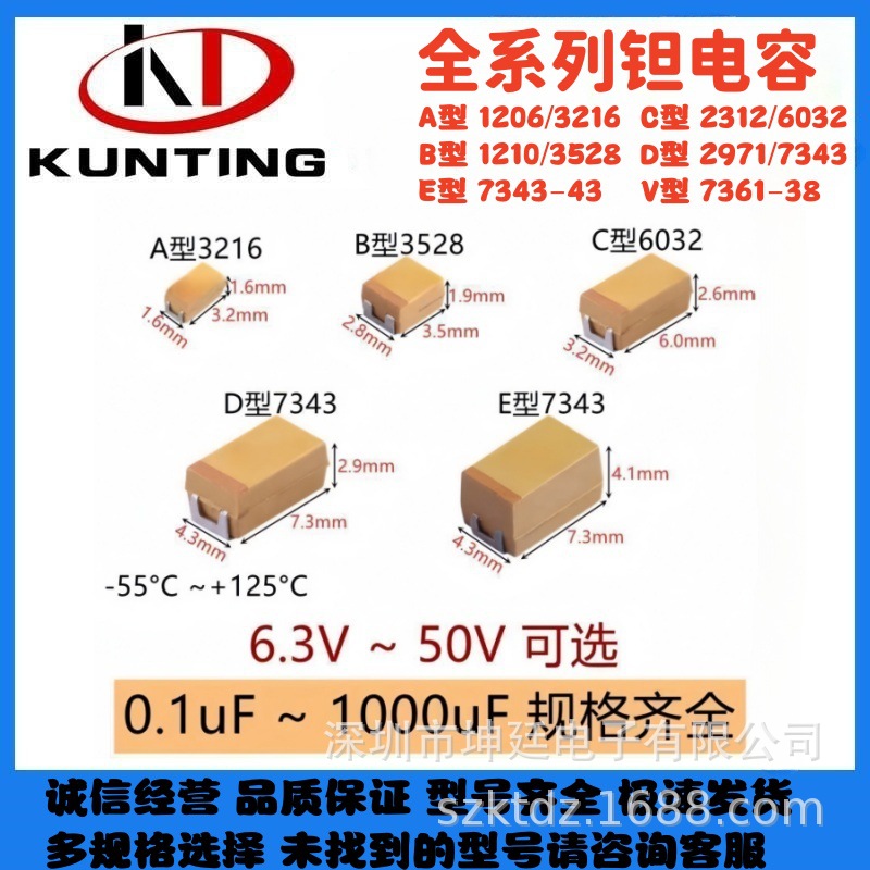 贴片钽电容 K4.7UF 6.3V 10V/16V/20V/25V/A型/1206钽电容475k10V