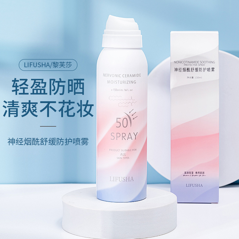 黎芙莎神经酰胺舒缓防护喷雾温和清洁美白补水保湿妆前隔离可代发