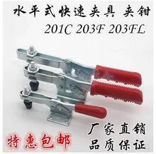 203F快速夹具固定件 水平式快速夹钳压紧焊接工装快速夹201C203FL