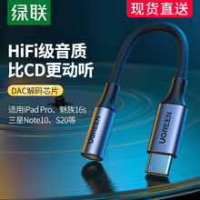绿联typec耳机转接头DAC线tpc安卓3.5mm接口HiFi转换器适用于华为