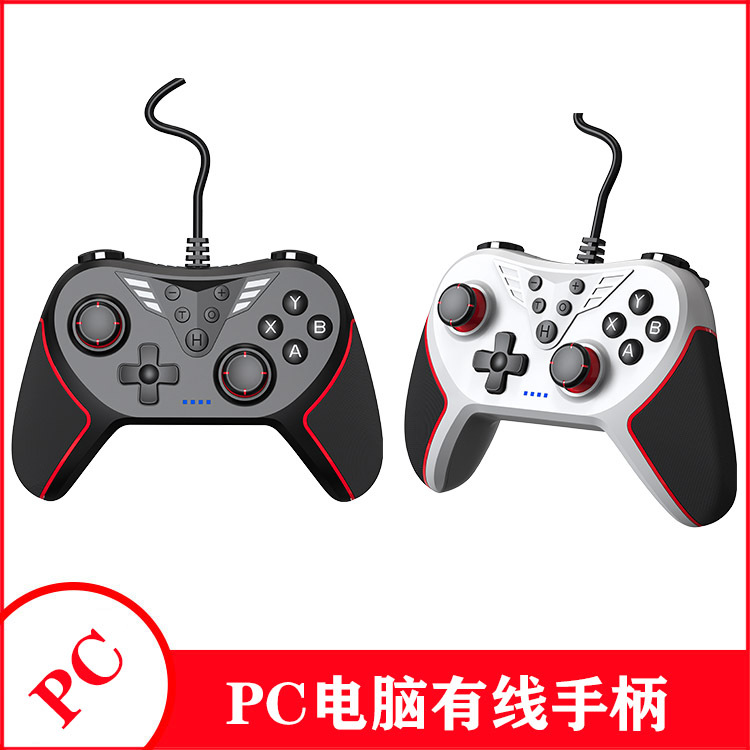 pc电脑有线手柄switch主机有线手柄usb游戏手柄带震动带连发功能