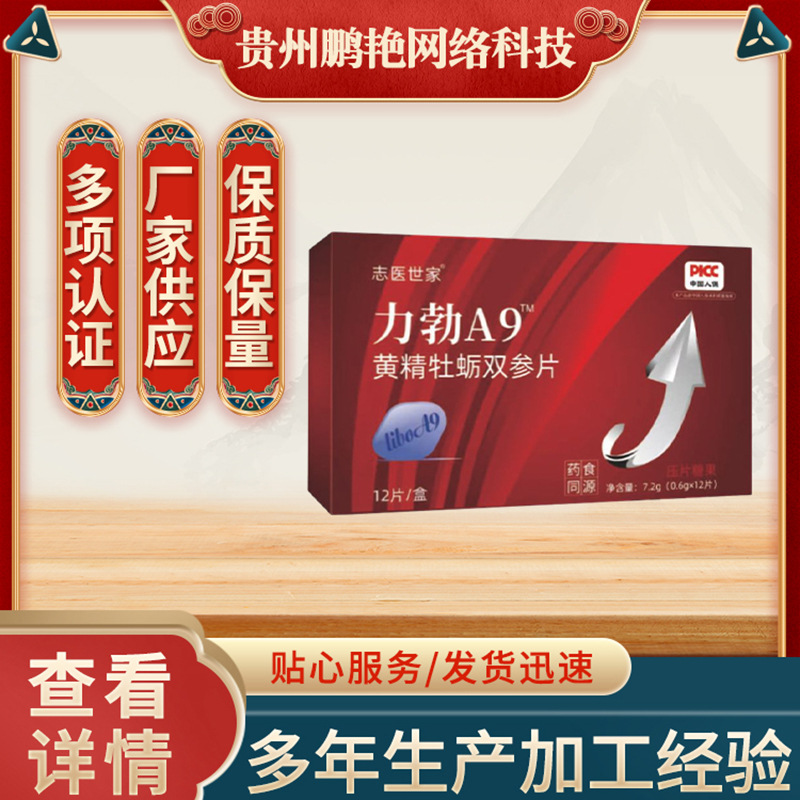 力勃a9黄精牡蛎双参片鹿鞭蛹虫草黄精牡蛎战神男性口服压片糖果