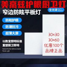 led面板灯30*30/30*60集成吊顶灯平板灯厨卫灯嵌入式吊顶灯