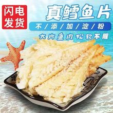 大连即食片不添加淀粉烤鱼片鱼片干海味孕妇零食海鲜特产