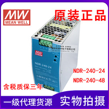 台湾明纬MW导轨型开关电源NDR-240-24/48 240W 24V 48V全新原装
