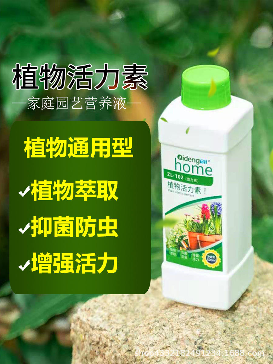 植物通用型浓缩营养液家庭养花肥料花卉盆栽花草绿萝富贵竹发财树