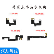 点阵排线 面容修复仪 X XS XR 11 12 系列  支持编程器面容烧录