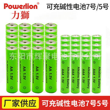 碱性充电电池 工业级7号aaa5号aa可充碱性电池 玩具充电电池批发