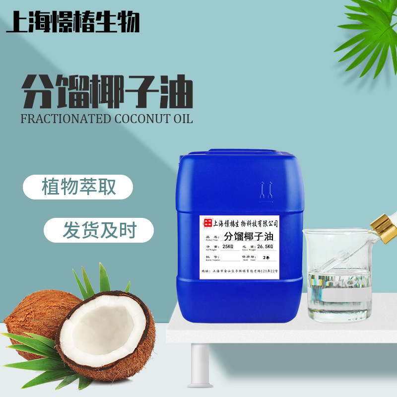 供应25公斤分馏椰子油 coconut oil无色椰子油 基底油 椰子油批发