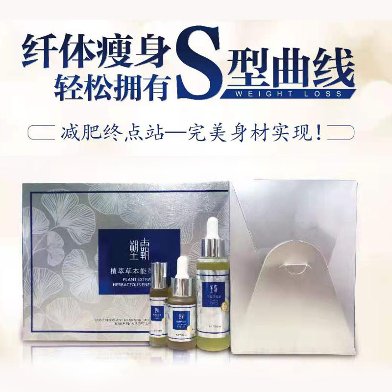 减肥套盒美容院纤体塑形减肥产品  草本能量膜  燃脂产品仪器配合