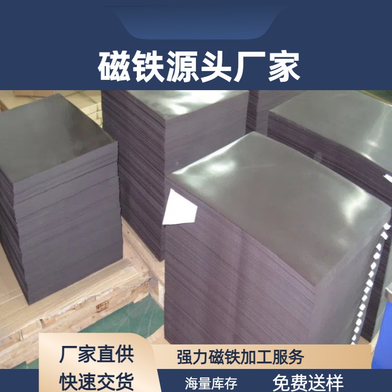 橡胶软磁 塑磁 广告软磁冰箱贴停车牌 pvc软磁条磁铁贴片 皮磁