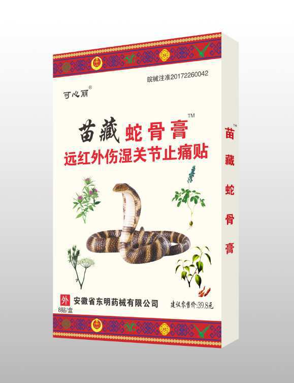 苗藏蛇骨膏