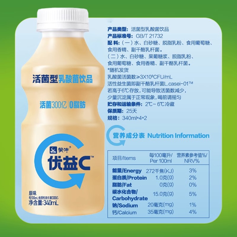 蒙牛优益c活性型乳酸菌饮品340ml*24瓶原味整箱益生菌发酵乳酸奶0