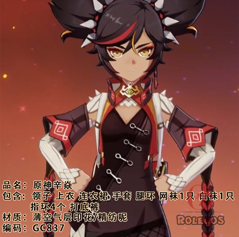 原神cos服辛焱cos游戏套装c服少女风cosply服装 幸焱cos假发假毛