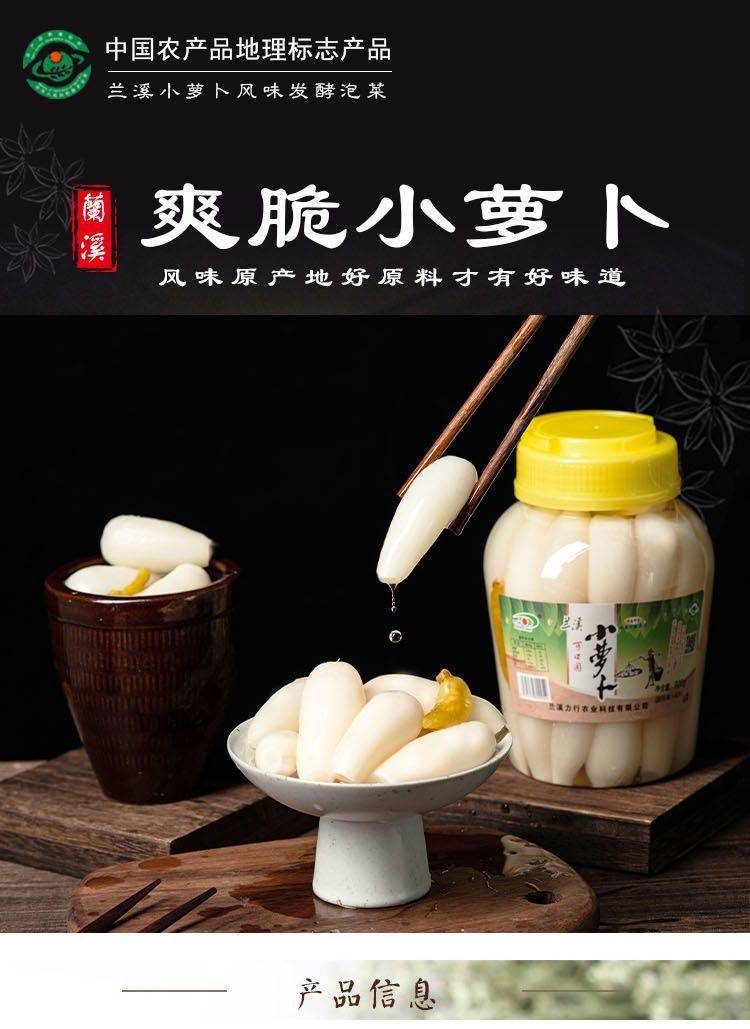 可口园兰溪小萝卜腌制酸辣泡菜萝卜下饭咸菜萝卜干开胃泡椒小萝卜