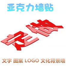 3D亚克力字水晶立体墙贴公司学校办公室背景墙文字母LOGO图案制作