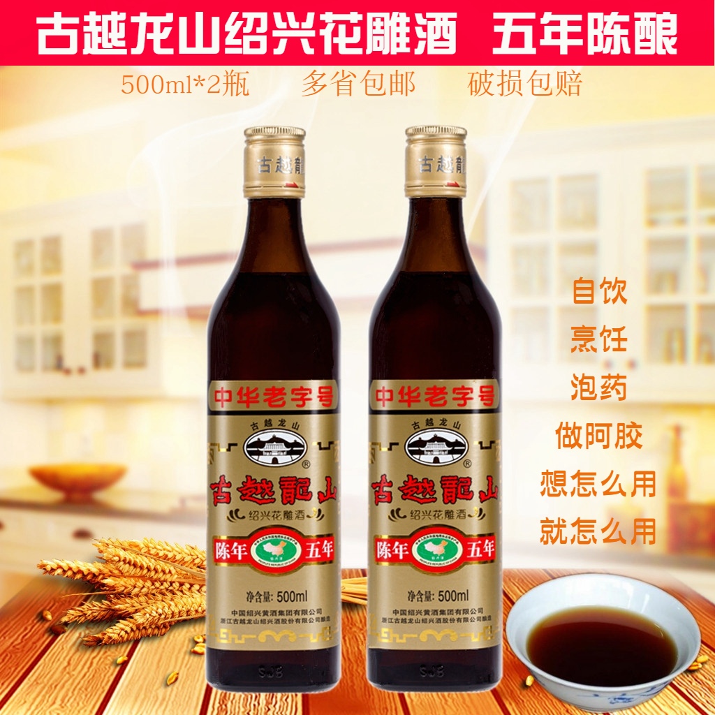 古越龙山 绍兴黄酒 花雕酒 五年 5年陈 做阿胶调料酒 500ml/瓶-阿里巴