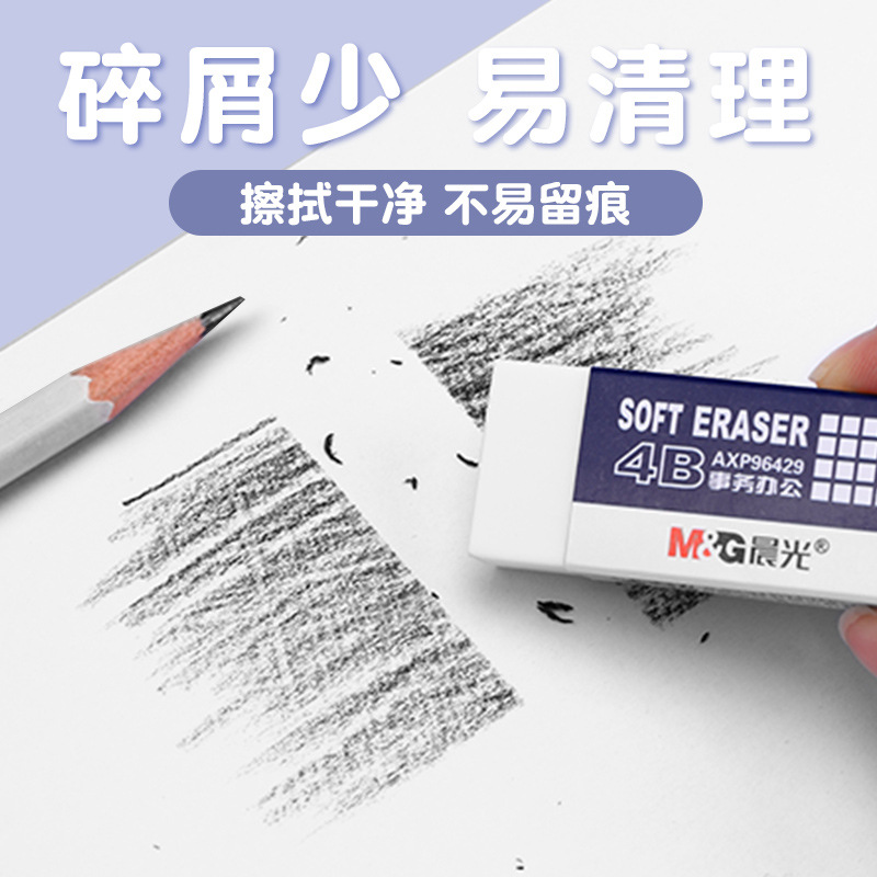 Chenguang Eraser 4B Student Children Kindergarten Sketch Art Office Supplies Wholesale Eraser 96318