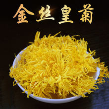 金丝皇菊大黄菊茶养生茶大朵黄菊花茶贡菊胎菊