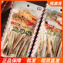 香港品牌日本风味烧豚肉三文鱼鳕鱼条鳕味棒45g即食海鲜零食