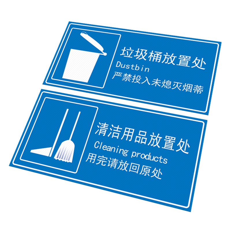 清洁工具用品存放处标识贴推车饮水机放置地面贴纸门牌厂区车间区
