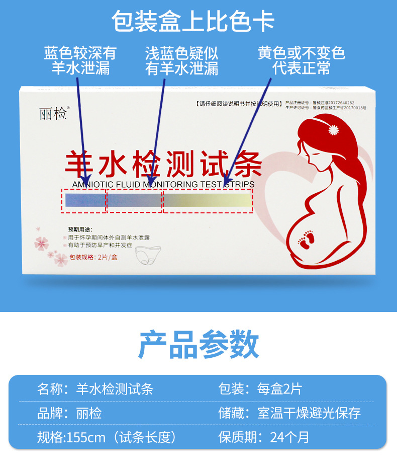 丽检羊水检测护垫试纸孕妇家用检测羊水漏早破的产妇羊水试纸条