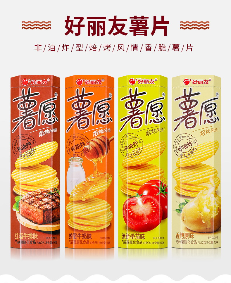 好丽友薯愿薯片104g*3盒小包装黄瓜红酒牛排蜂蜜原味休闲膨化零食