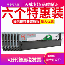 天威用于富士通DPK800打印机色带 DPK810 色带架 DPK880 DPK890 D