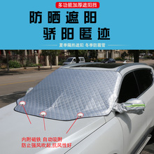跨境专供磁性汽车遮阳挡汽车加厚太阳挡防晒罩汽车前挡玻璃罩