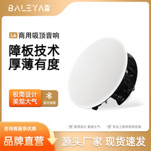 八雷(BALEY) L6A天花蓝牙嵌入式吊吸顶喇叭音箱定向背景音乐套装