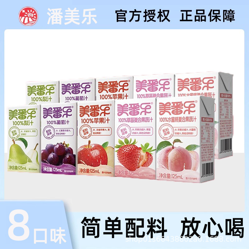 美番乐梨汁山楂苹果西红柿番茄果蔬汁复合果蔬汁6盒装